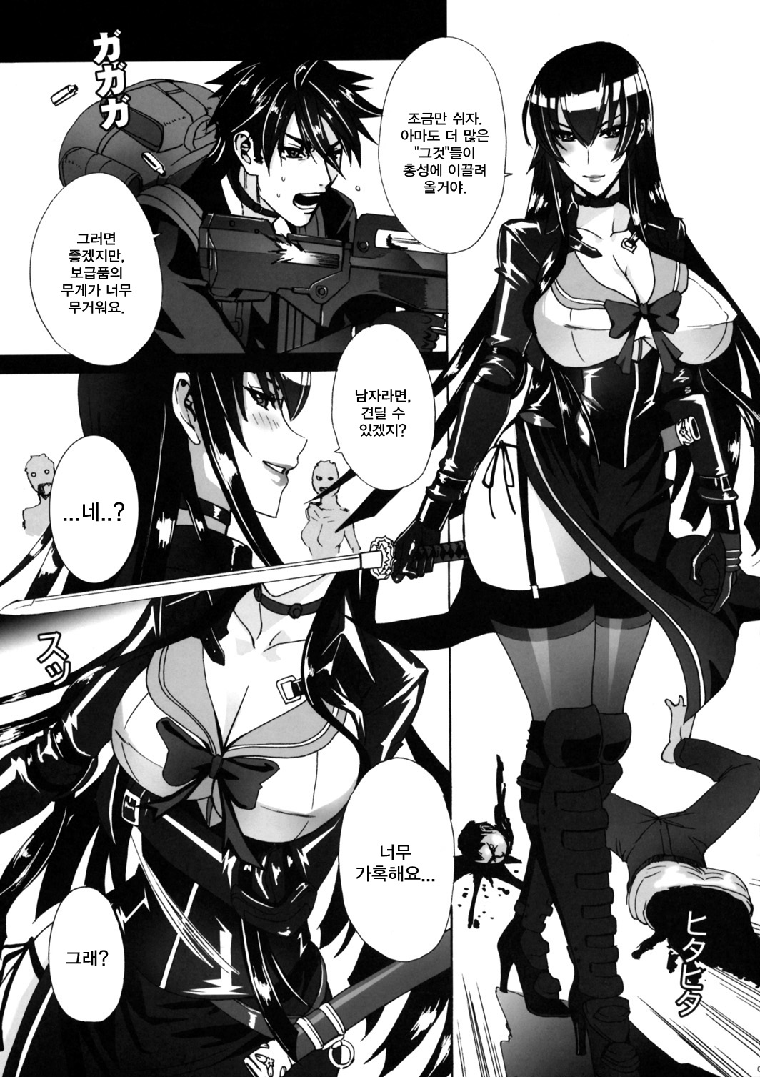 Kiss of the Dead page 7 full