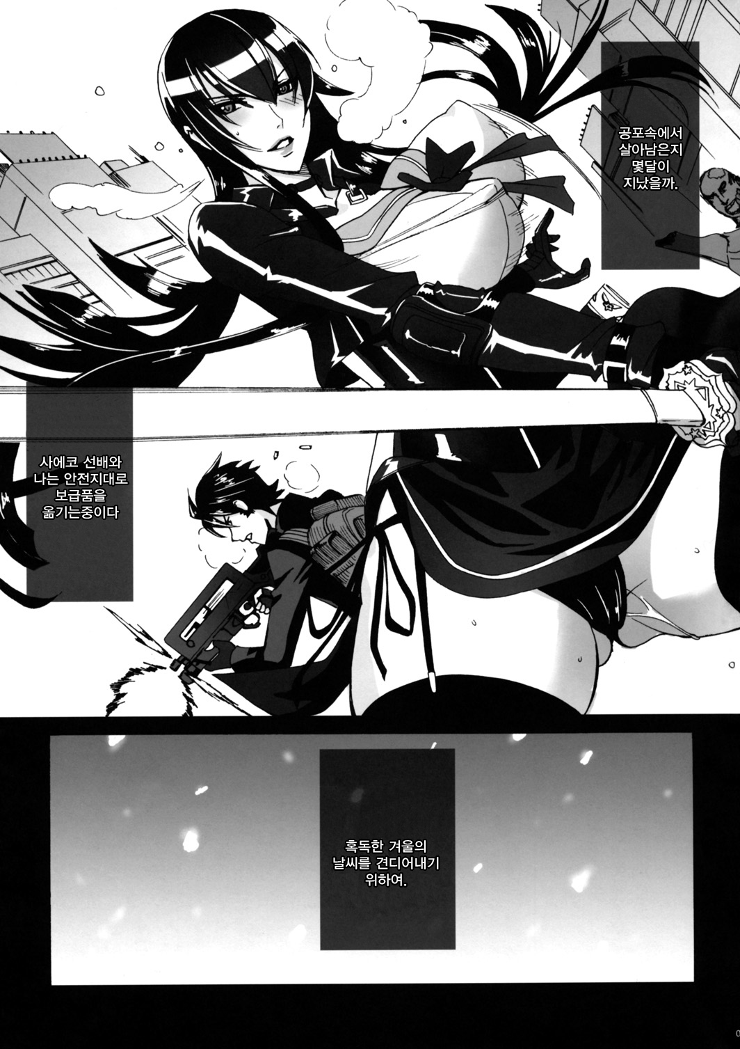 Kiss of the Dead page 9 full