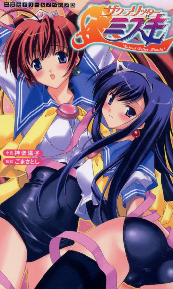 Sacral Ritter Mizuki cover