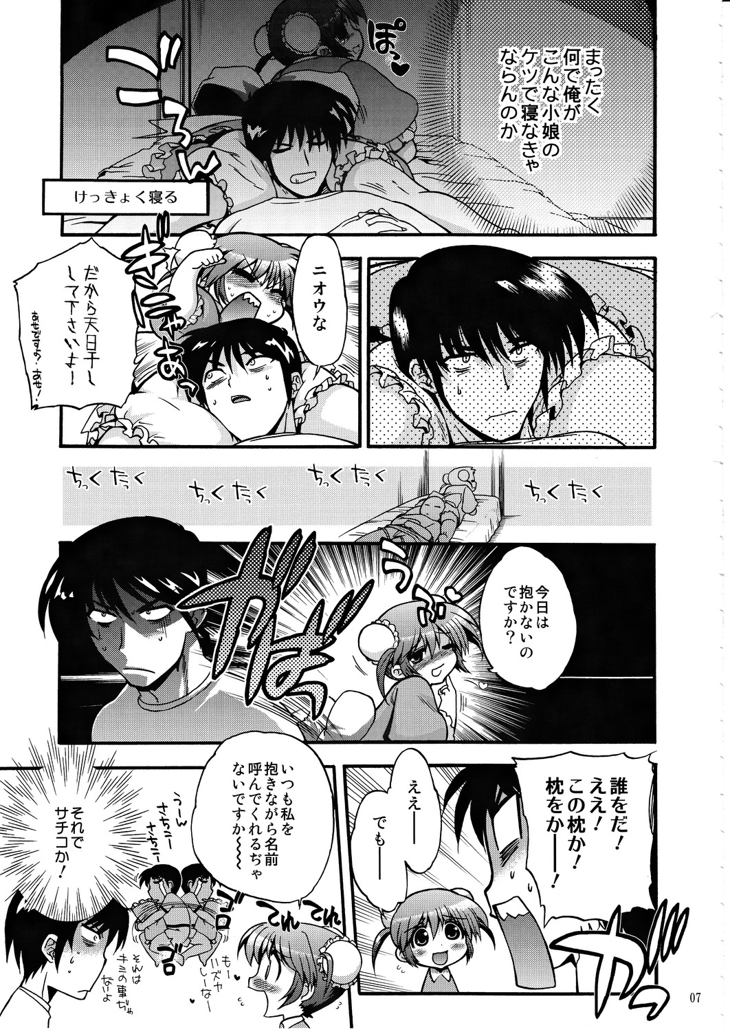 COMIC Matsumoto Drill Vol.1 Gouten page 8 full