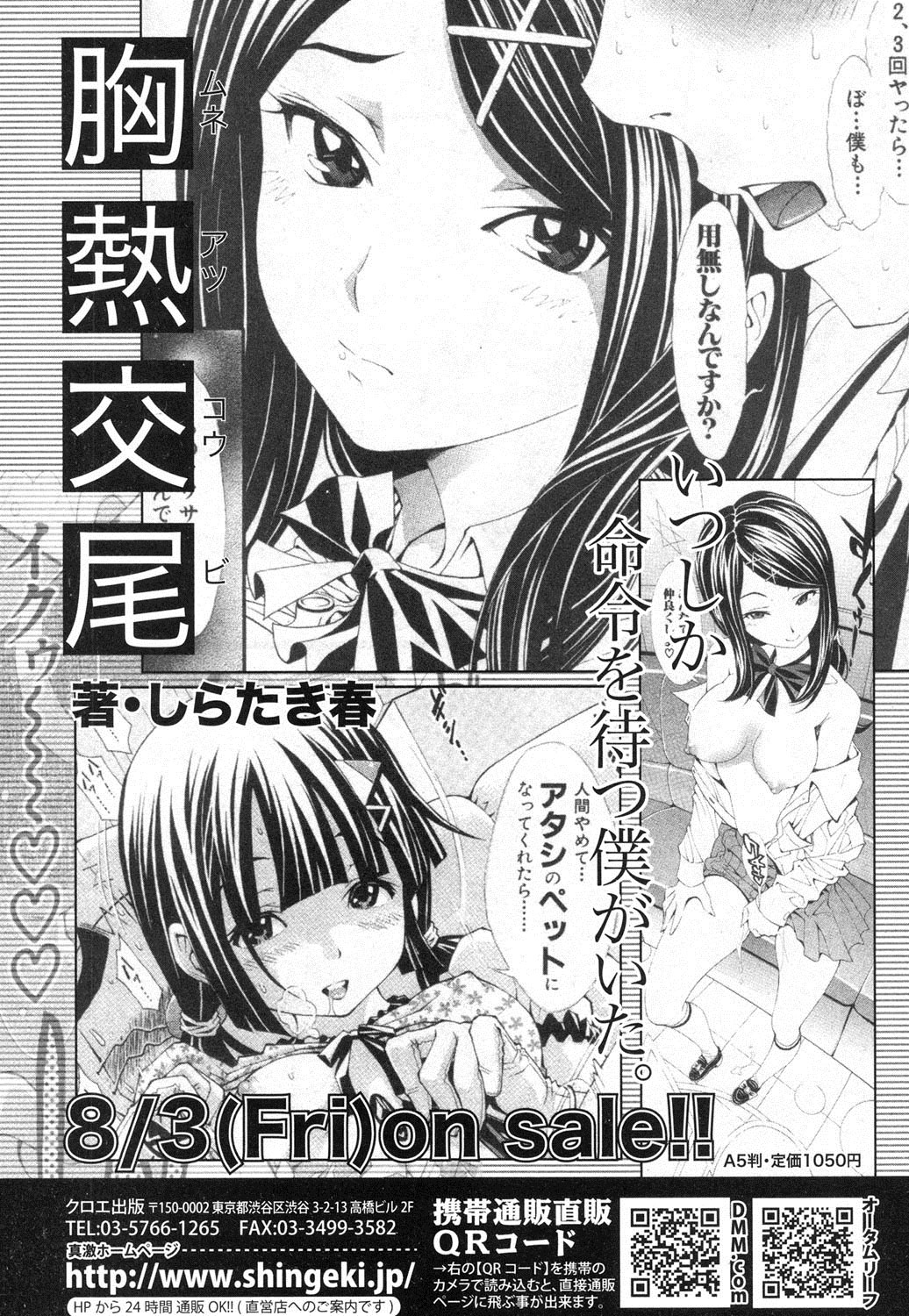 COMIC Shingeki 2012-08 page 6 full