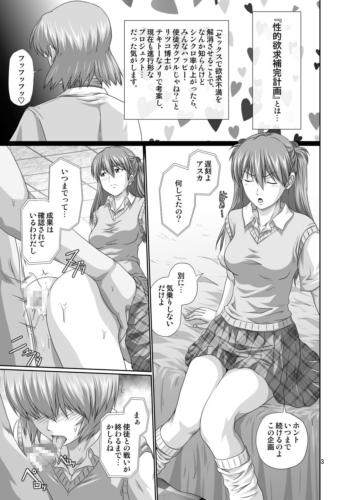 Seiteki Yokkyuu Hokan Keikaku Ni page 2 full