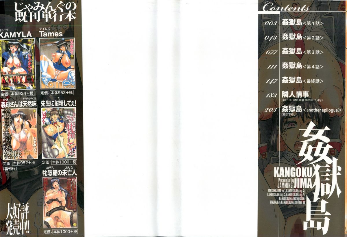 Kangokujima page 2 full