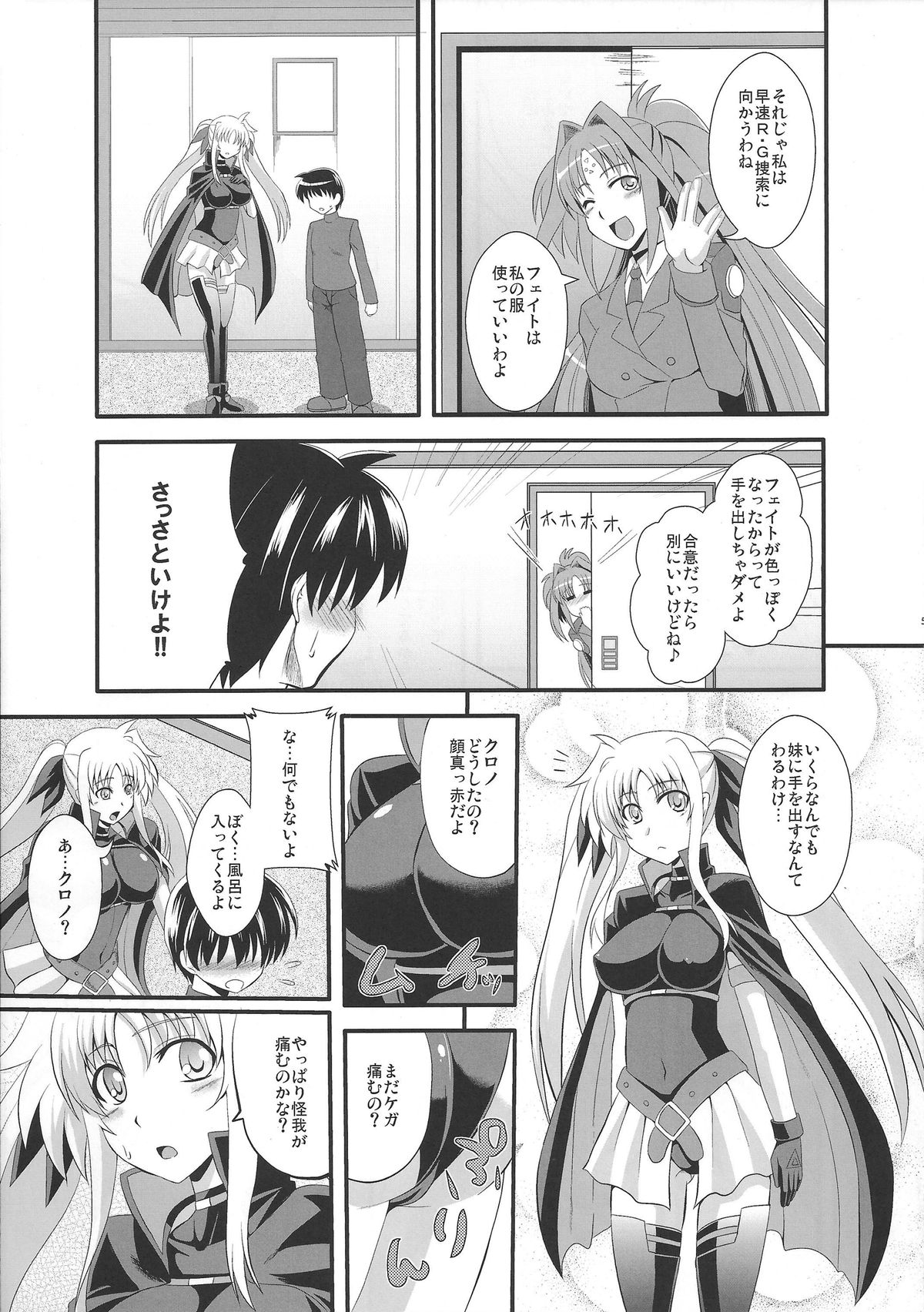 Fate to 〇△ na Kankei page 4 full