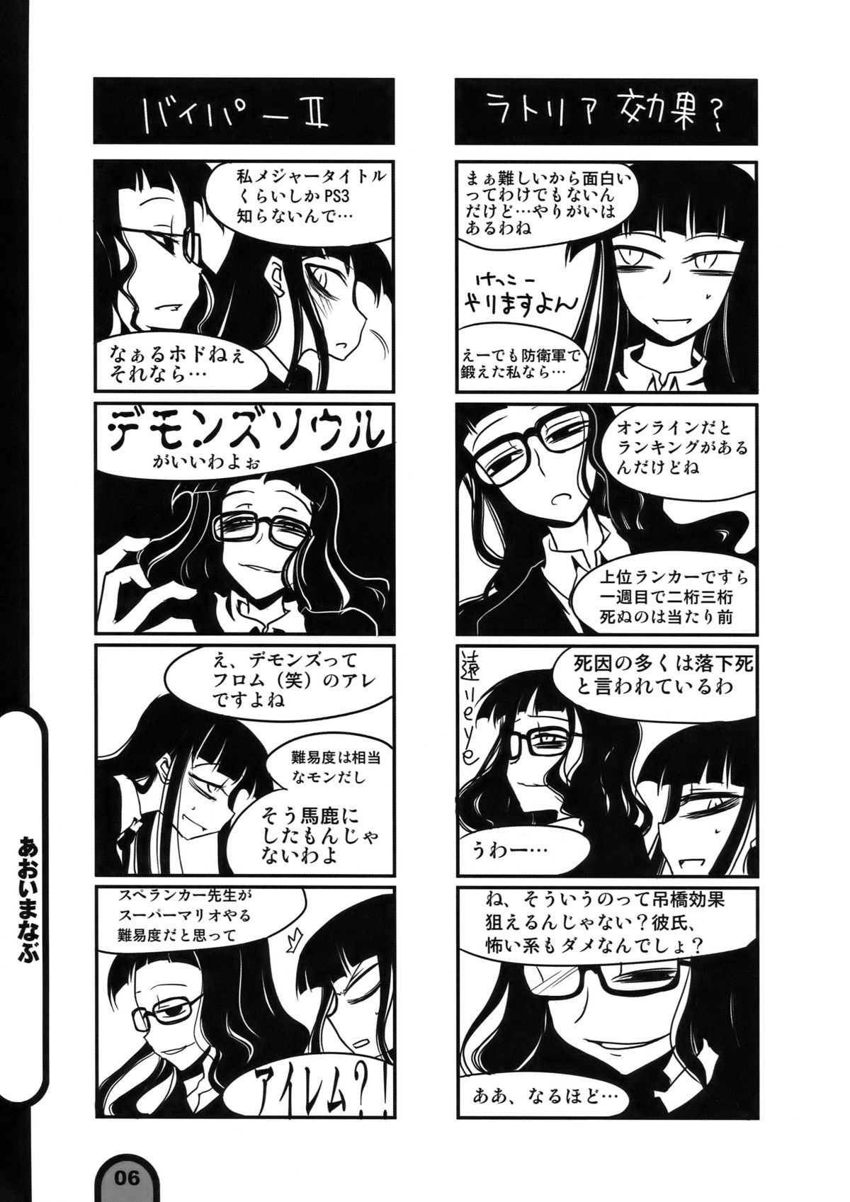 Raigeki Houkago Play Vol. 04 page 6 full
