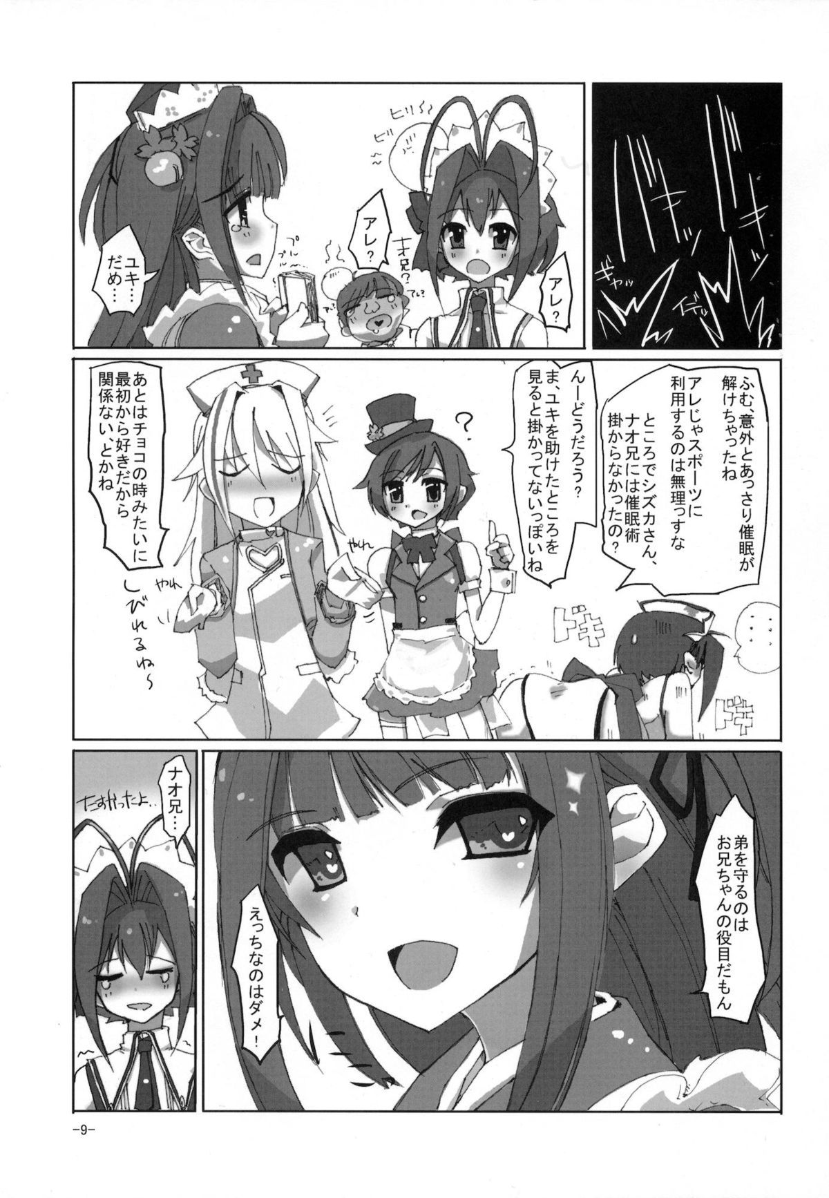 Sakurairo Shounen Sabou 6 page 8 full