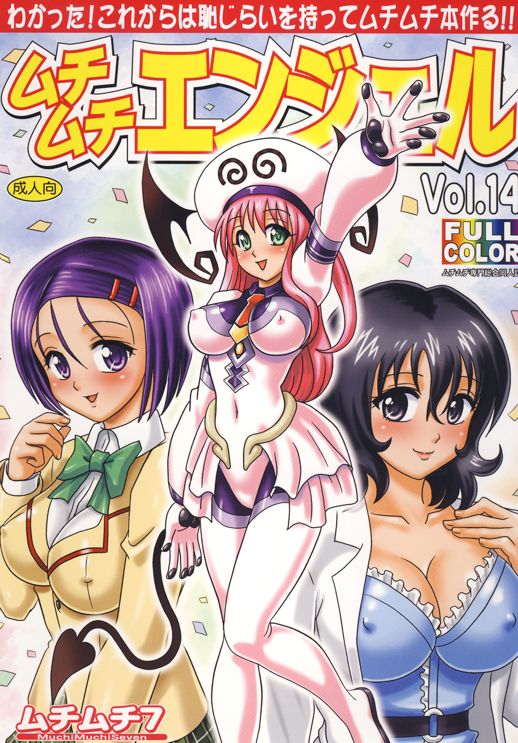 Muchi Muchi Angel Vol. 14 page 1 full