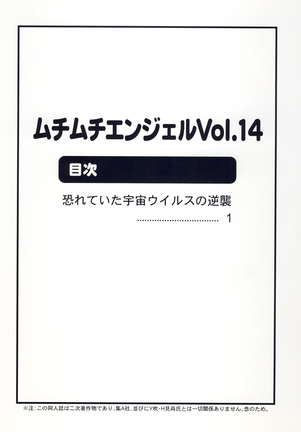 Muchi Muchi Angel Vol. 14 page 2 full