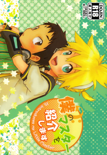 Boku no Master wo Shoukai Shimasu cover