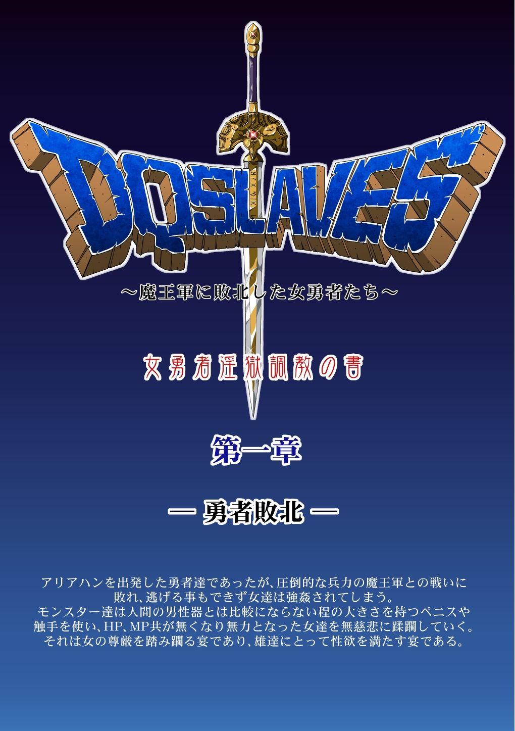 DQ SLAVES ～Maou-gun ni Haiboku Shita Onna Yuusha-tachi～ page 2 full