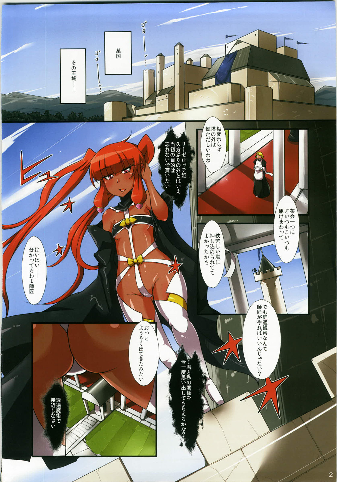 Saiin Roujou ~Koujo Sennou Hentai Choukyou Roku~ page 2 full