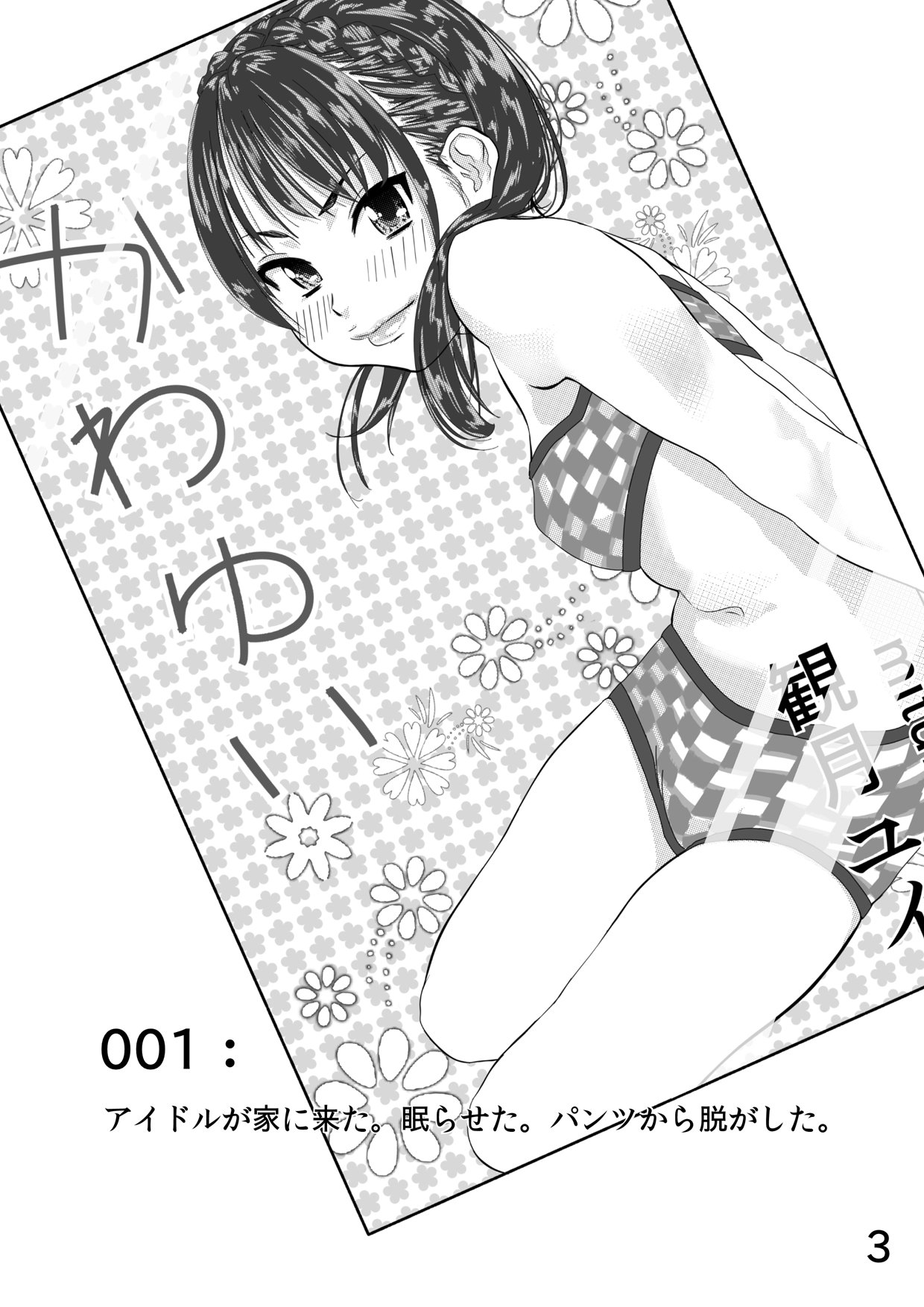 Idol ga Ienikita. Nemuraseta. Pants Kara Nugashita page 1 full