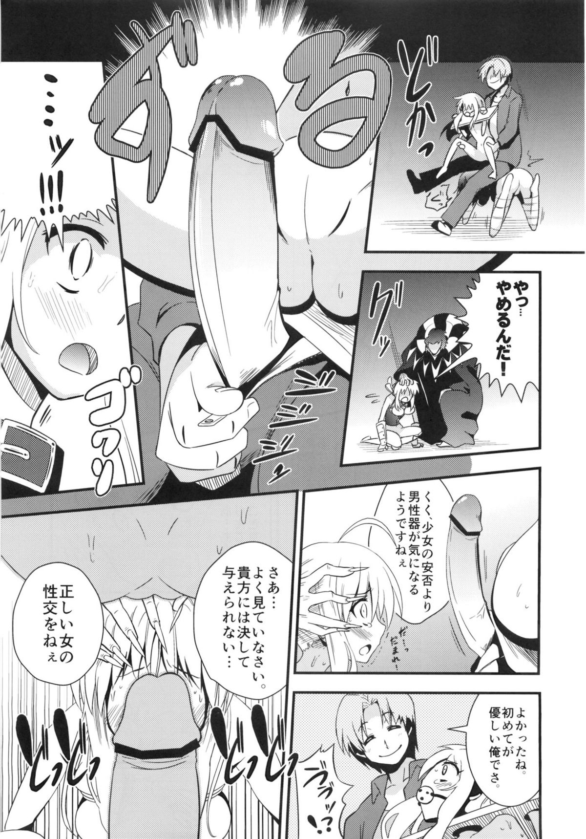 D no Kishiou II page 6 full