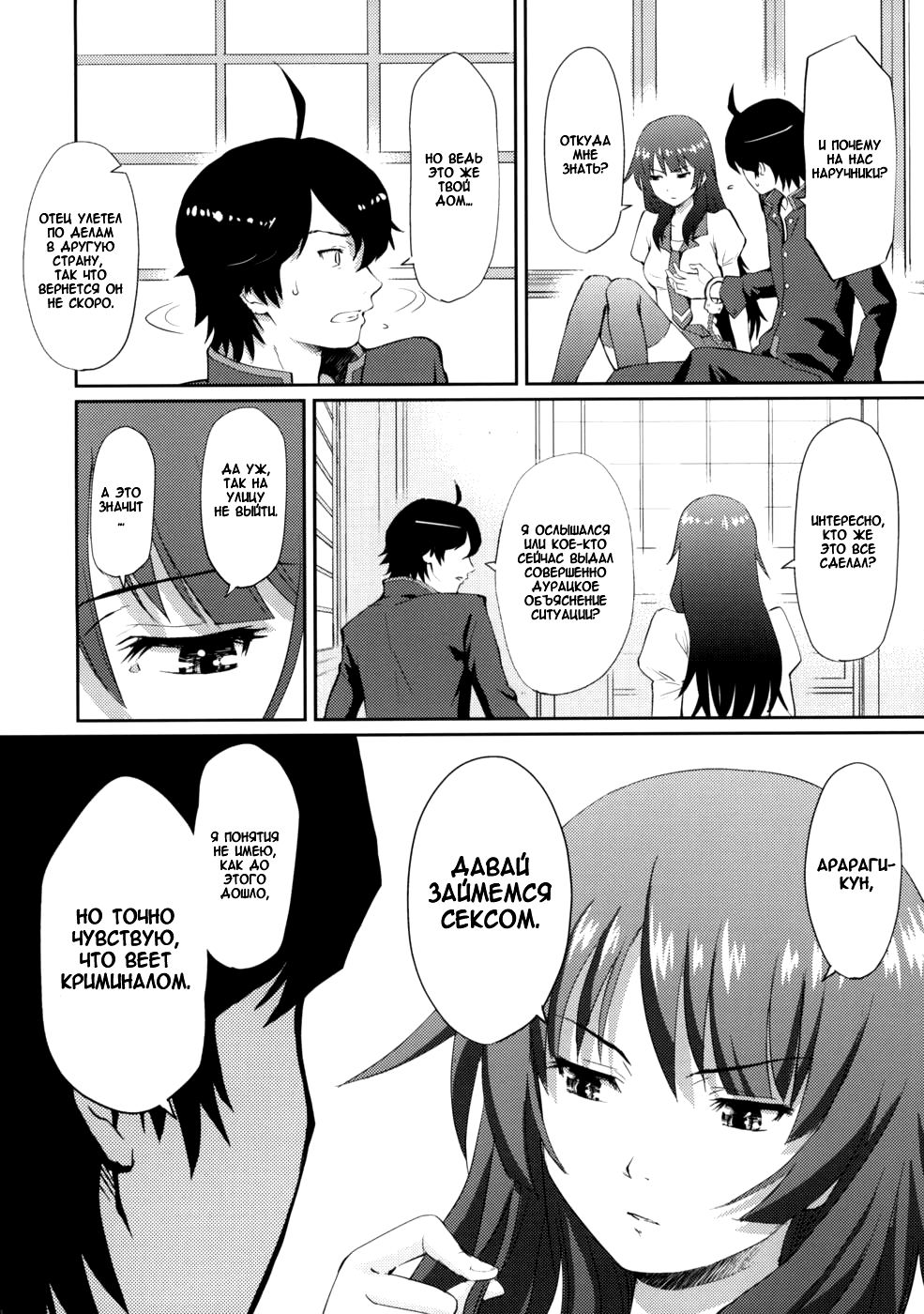 Bakemonogatari page 3 full
