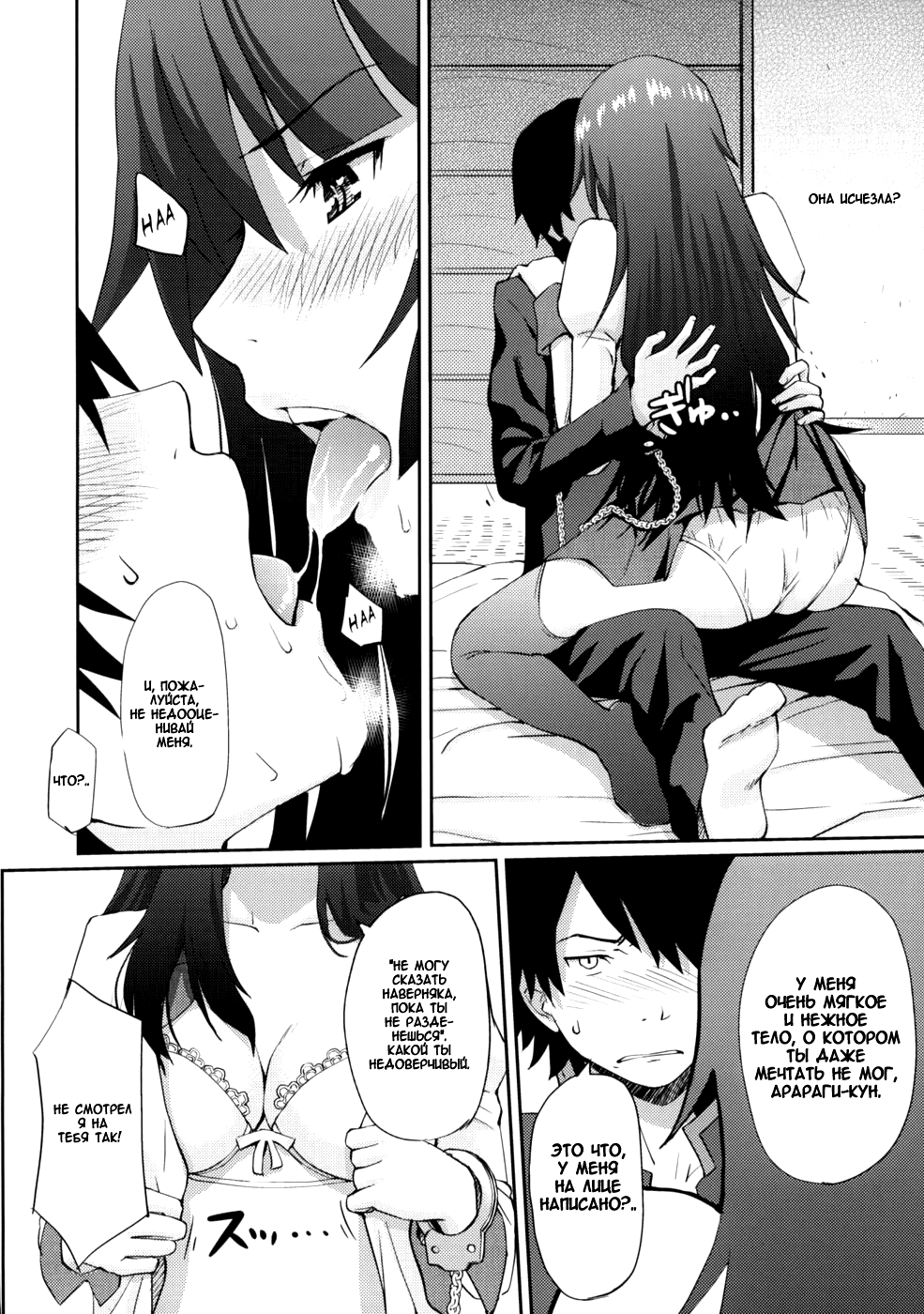 Bakemonogatari page 7 full