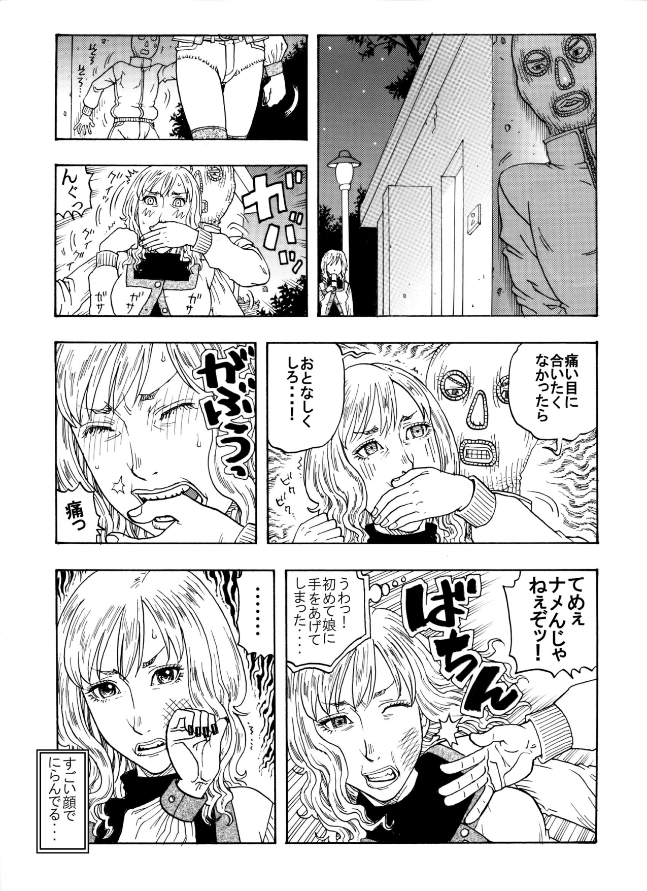 生意気てんこ盛りムスメを父親の肉棒で懲らしめてヤリました♪ ～超ワガママ娘♀と覆面パパ♂の勘違い丸出し初合体～ page 4 full