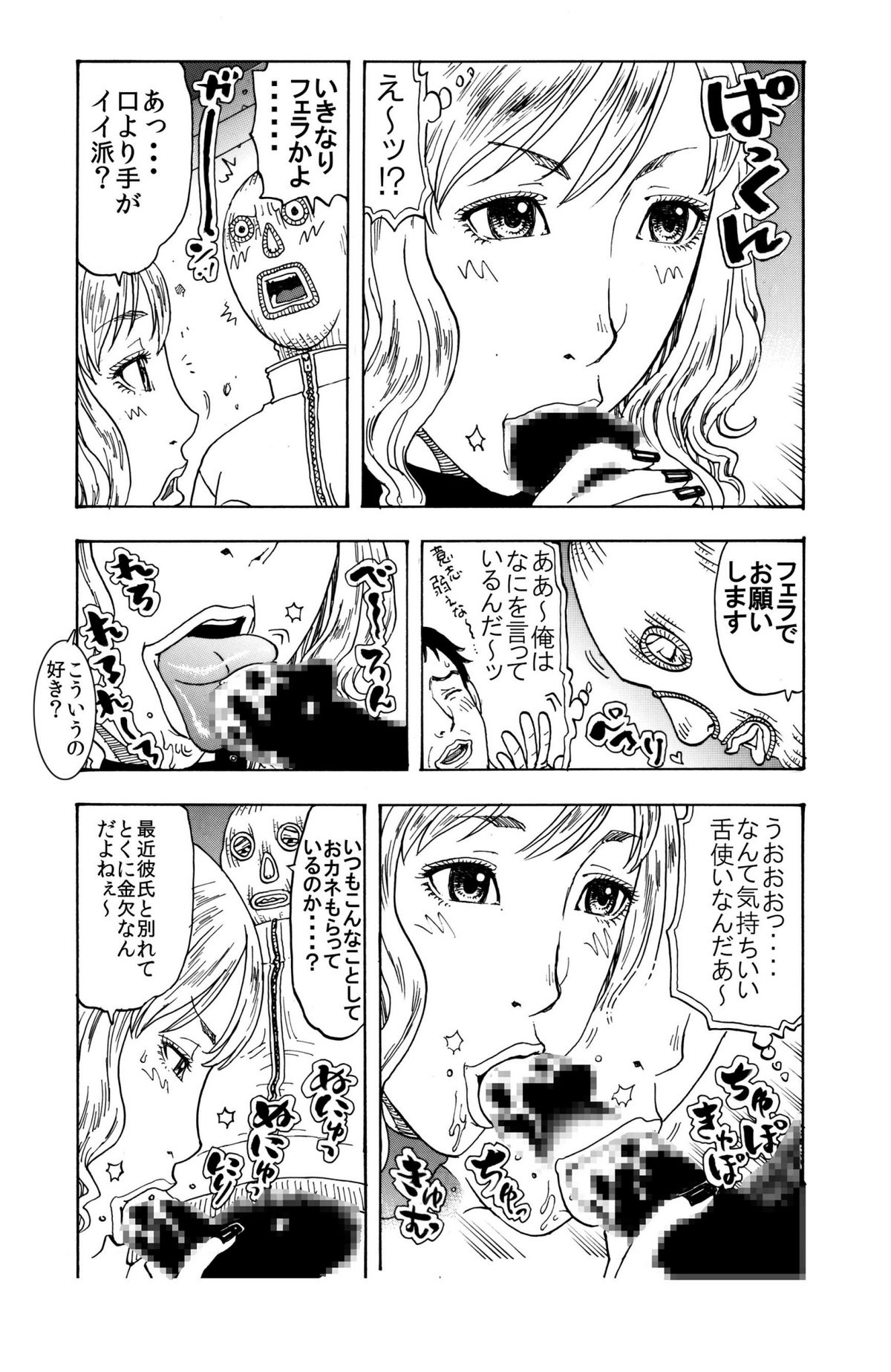 生意気てんこ盛りムスメを父親の肉棒で懲らしめてヤリました♪ ～超ワガママ娘♀と覆面パパ♂の勘違い丸出し初合体～ page 7 full