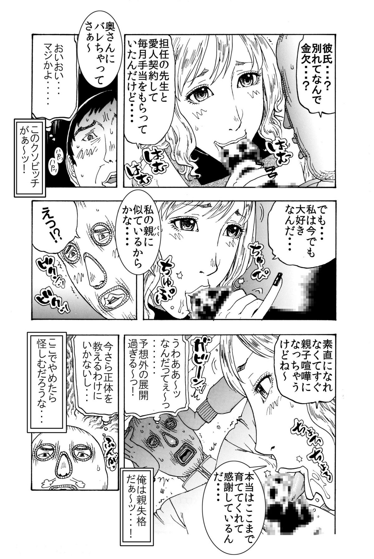 生意気てんこ盛りムスメを父親の肉棒で懲らしめてヤリました♪ ～超ワガママ娘♀と覆面パパ♂の勘違い丸出し初合体～ page 8 full