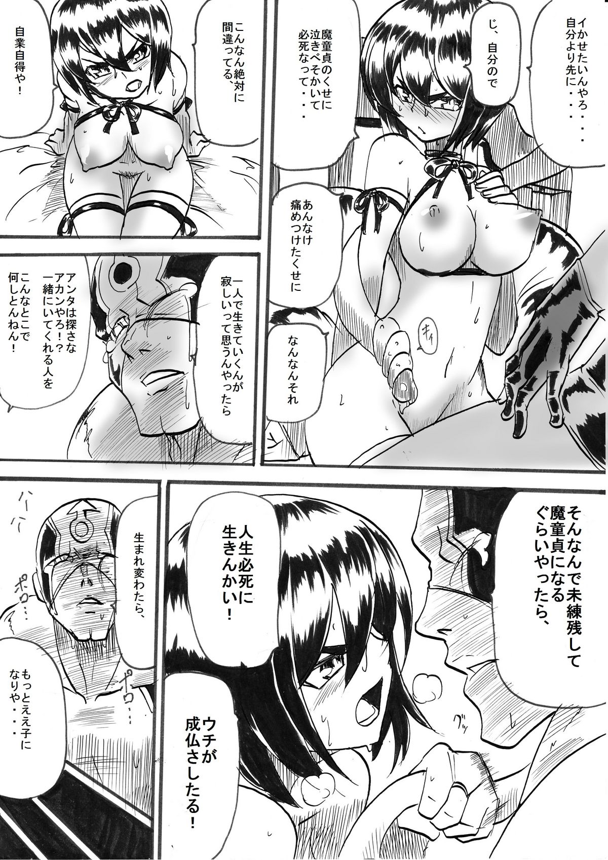 "Taima Doutei Hisui" Sesshoku Hen Dai Kyuu wa page 7 full