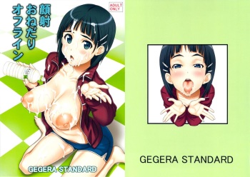 Gansha Onedari Offline cover