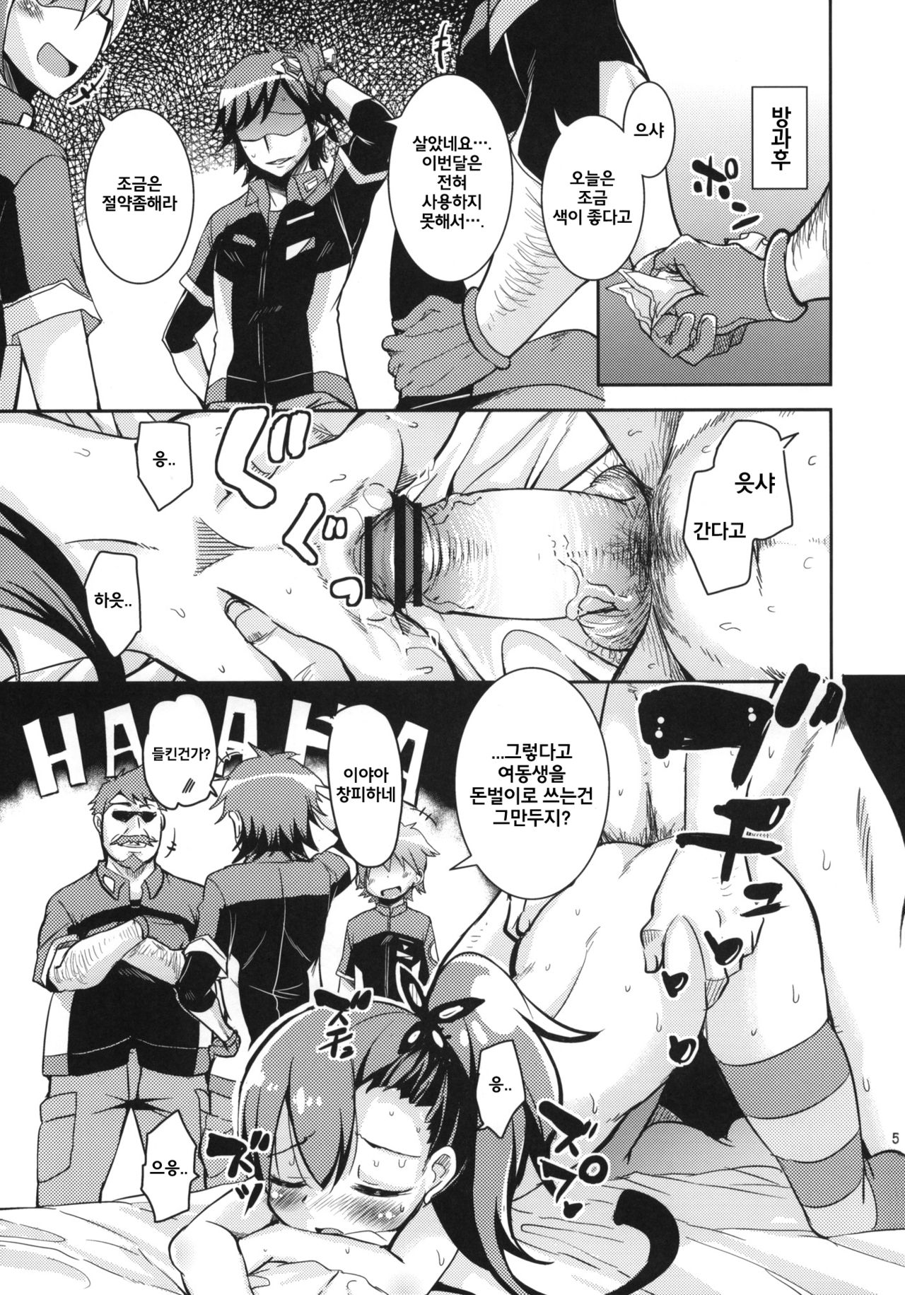 Utsuroi Rinne page 5 full
