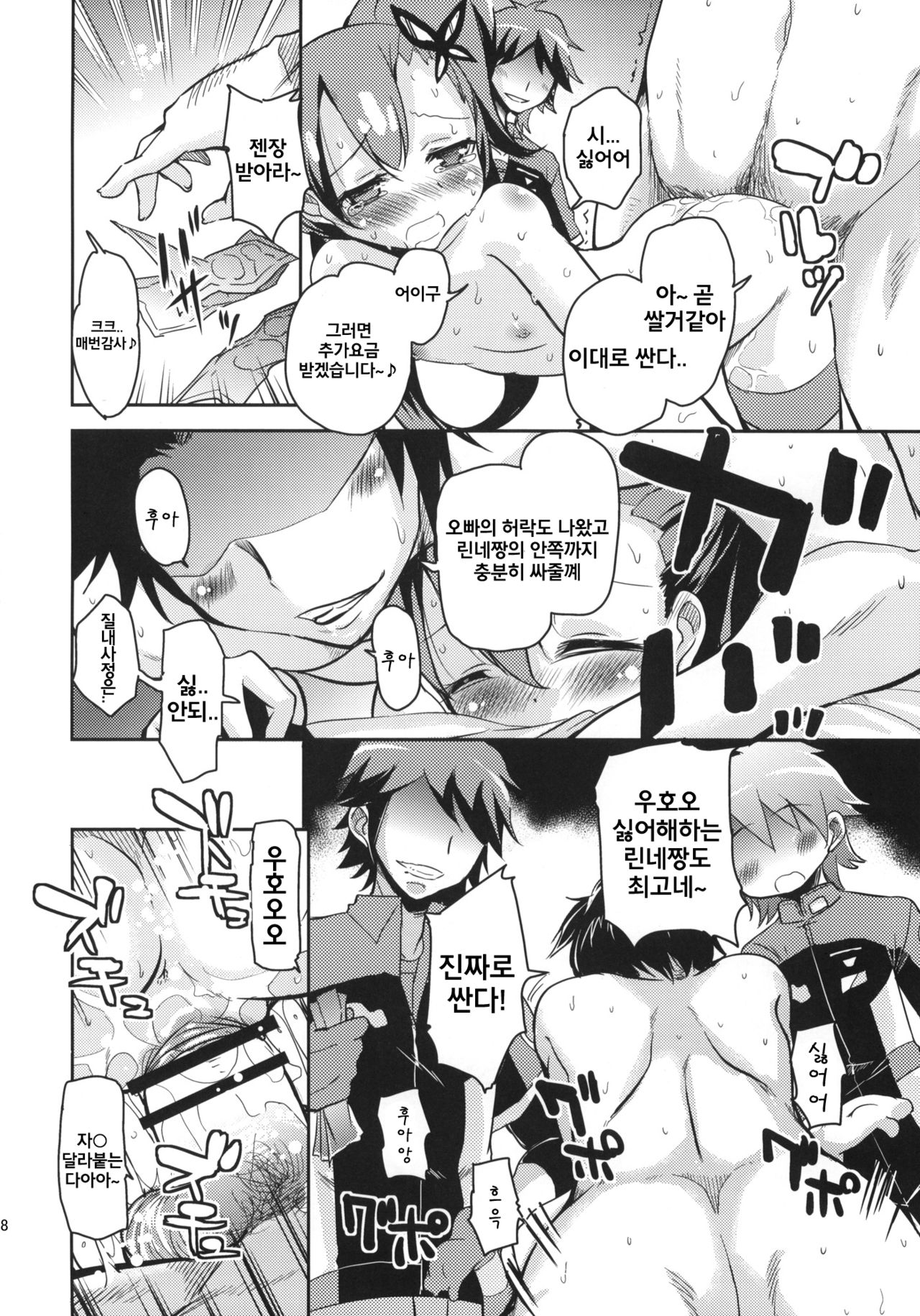 Utsuroi Rinne page 8 full
