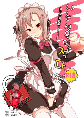 Boku wa Seiyoku ga Sukunai cover