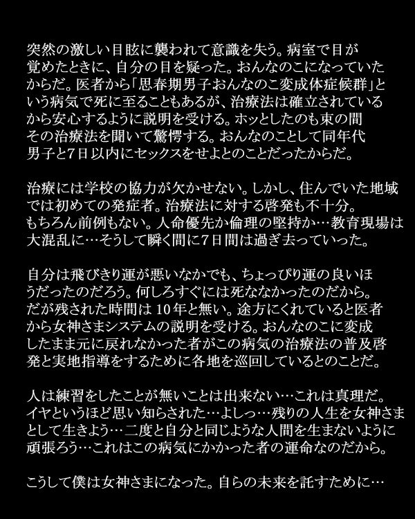 Inmoral vol.9 ~Onnanoko henseitaisyokougun after story~ page 2 full