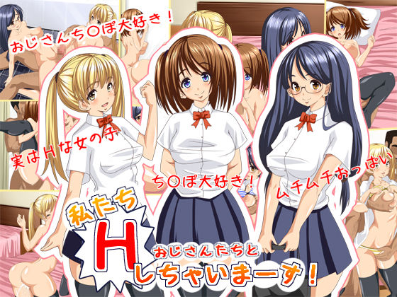 Watashi-tachi Oji-san-tachi to H Shichaima-su page 1 full