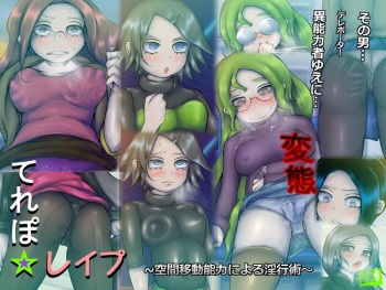 Telepo☆Rape ~Kuukan Idou Nouryoku ni Yoru Inkoujutsu~ cover