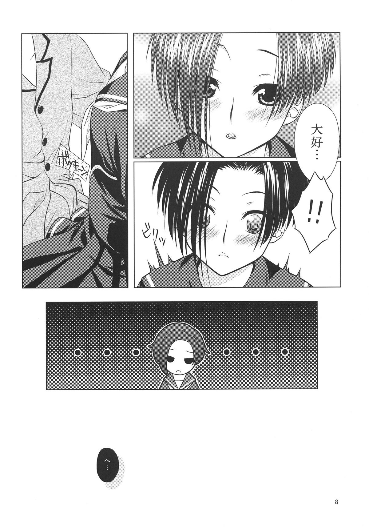 LOVE+H page 8 full