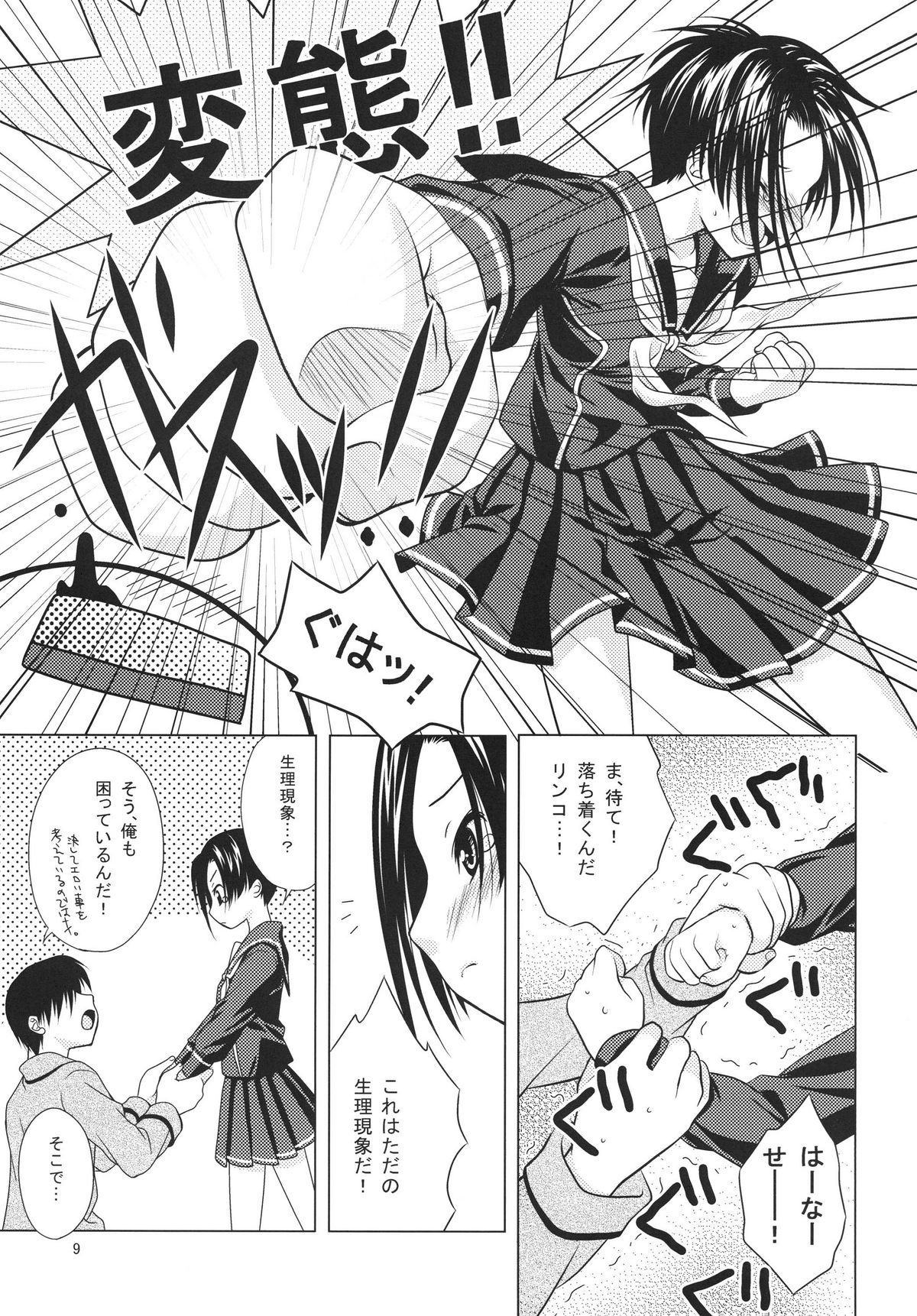LOVE+H page 9 full