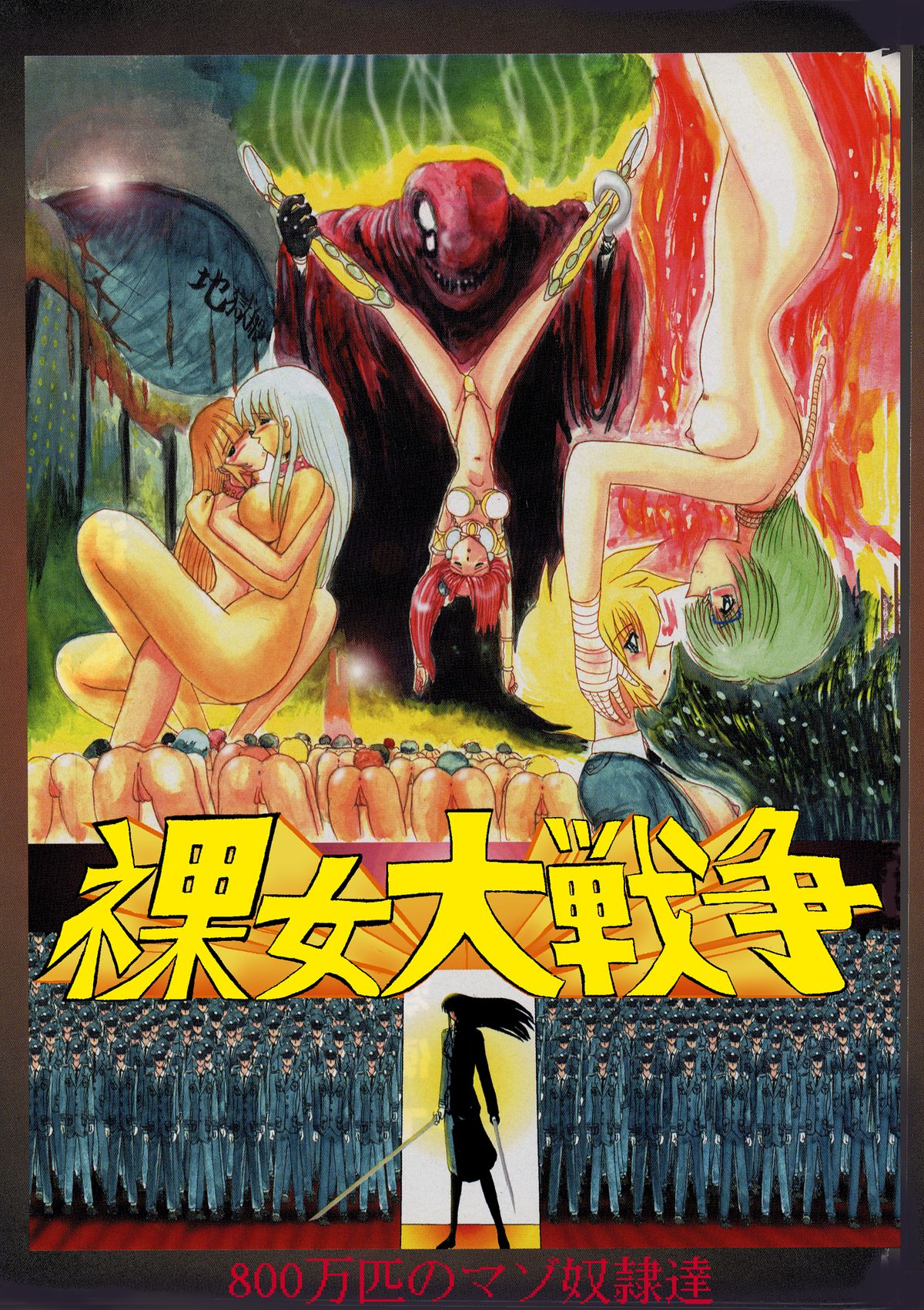 Rajo Dai Sensou -800-man Biki no Mazo Dorei-tachi- page 3 full