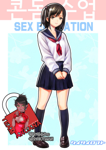 Gomu Kyouiku - Sex Education cover