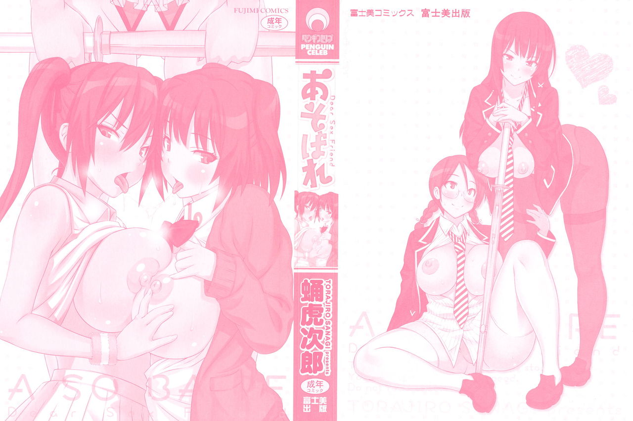 Asobare Dear Sex Friend Ch.1 page 4 full