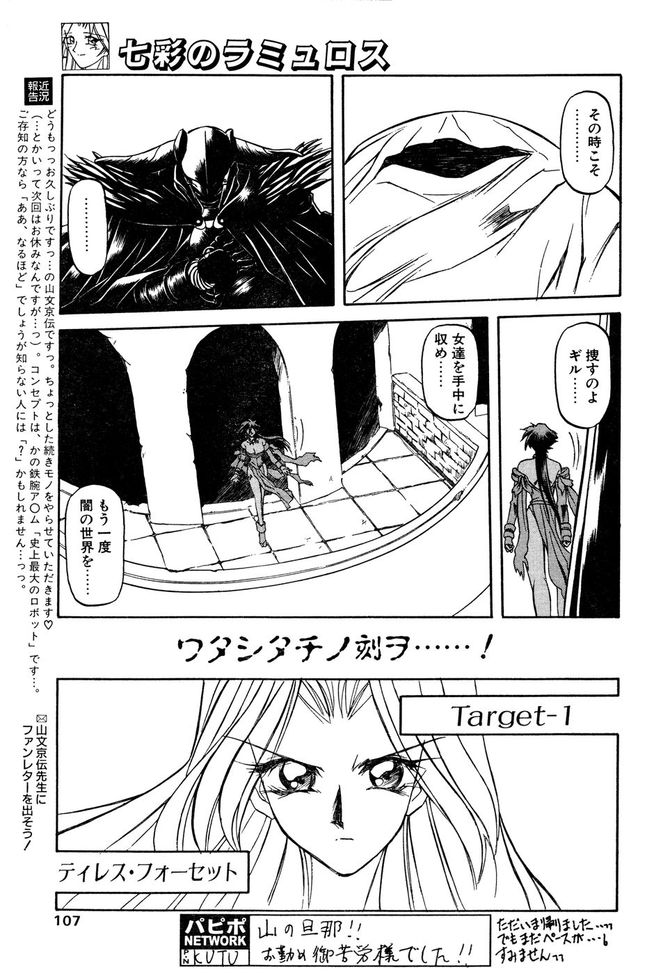 Shichisai No Lamuros Ch. 1-46 page 5 full