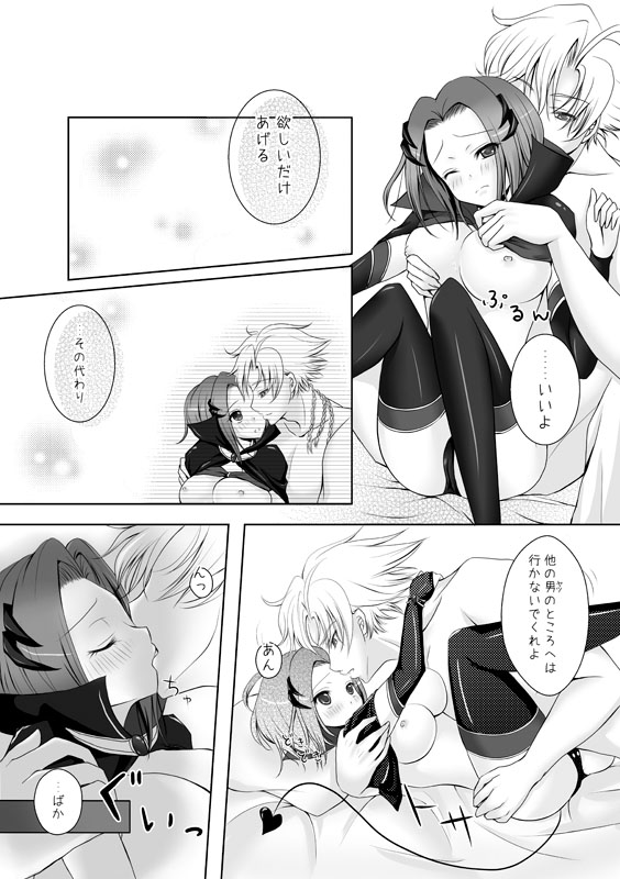 あくまでも君がスキ！8P page 4 full