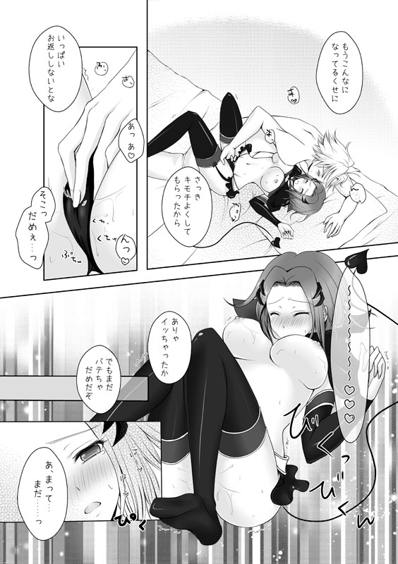 あくまでも君がスキ！8P page 6 full