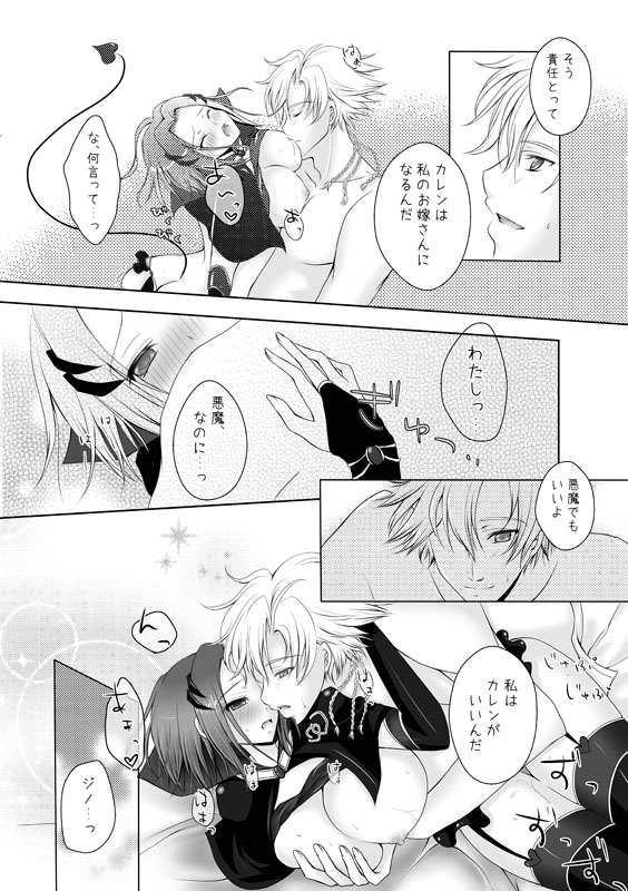 あくまでも君がスキ！8P page 8 full