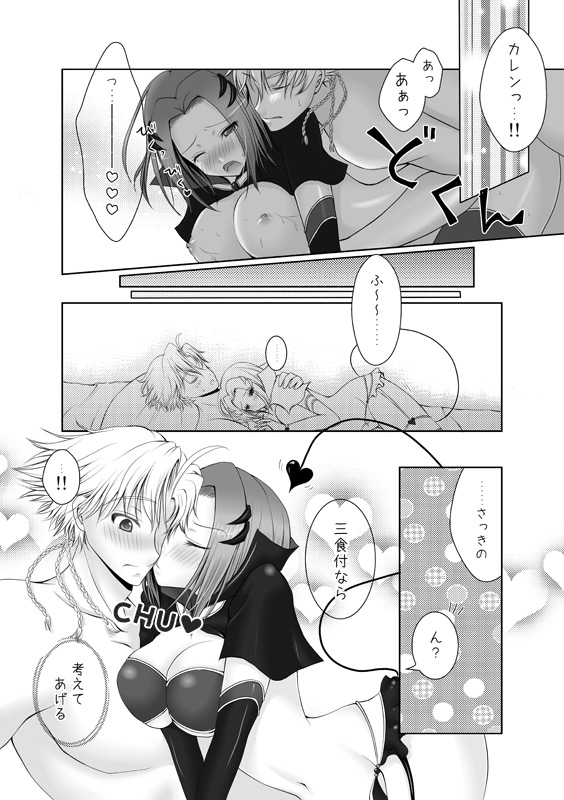 あくまでも君がスキ！8P page 9 full