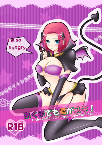 あくまでも君がスキ！8P cover