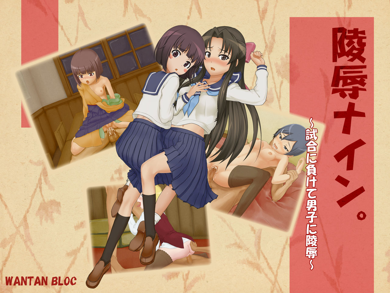 Ryoujoku Nine. ~Shiai ni Makete Danshi ni Ryoujoku~ page 1 full