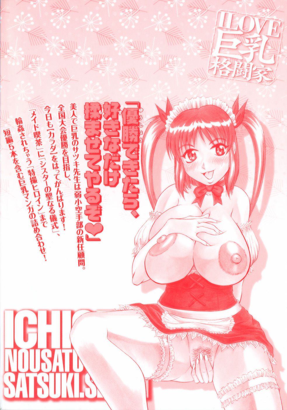 Ichigeki Nousatsu Satsuki Sensei   =Hentai-kun= page 4 full