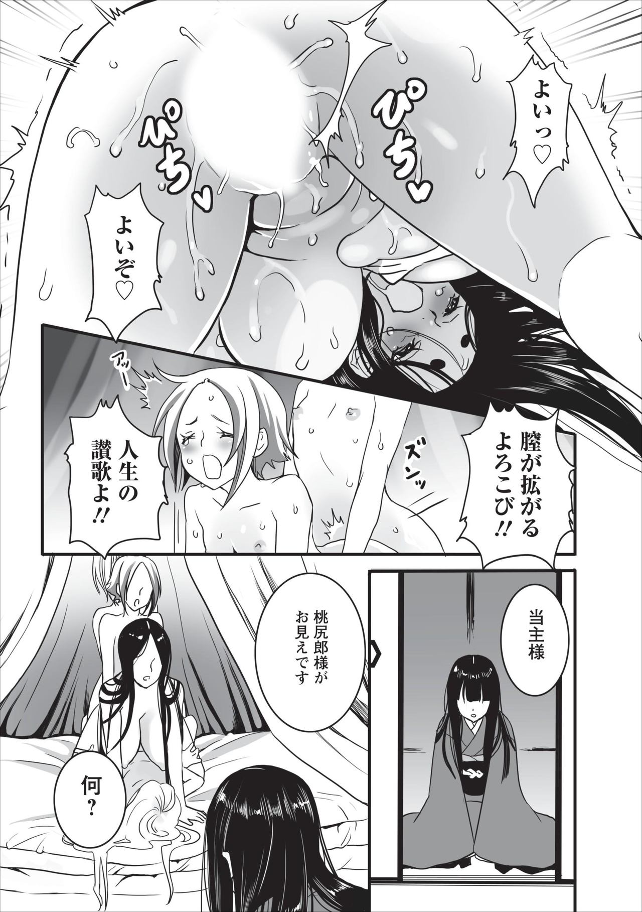 Oni Momo Generation ch.3 page 10 full