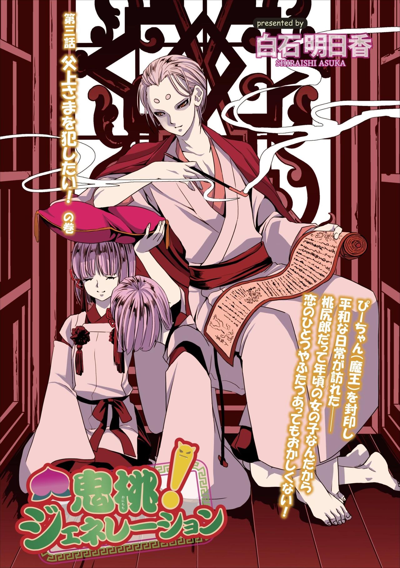 Oni Momo Generation ch.3 page 2 full