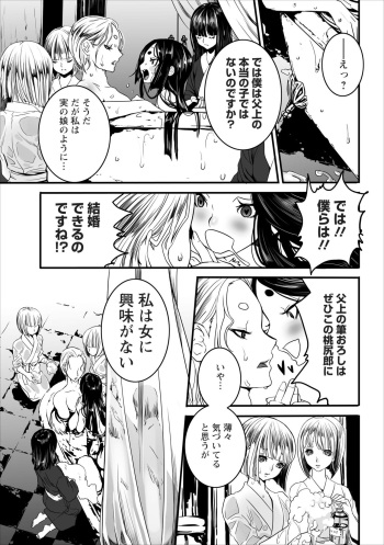 Oni Momo Generation ch.3 cover