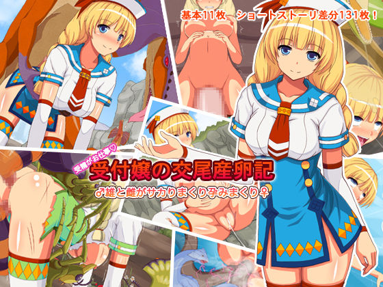 Uketukejou no Koubi Sannrannki page 1 full
