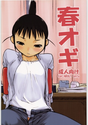 HARU-OGI cover