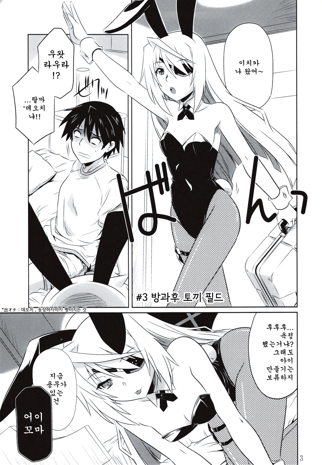 is Incest Strategy 3 page 3 full