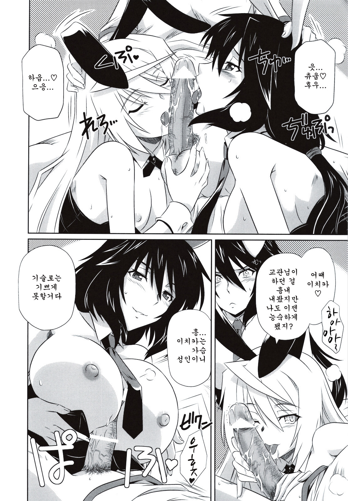 is Incest Strategy 3 page 8 full